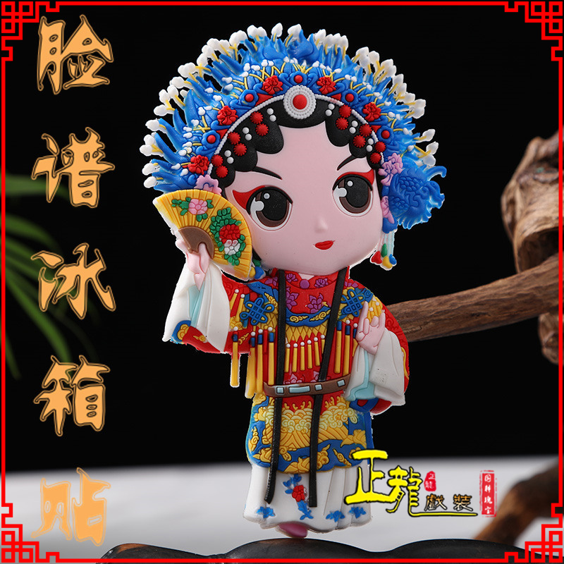 芜湖京剧脸谱创意人物冰箱贴磁性贴中国特色纪念礼品