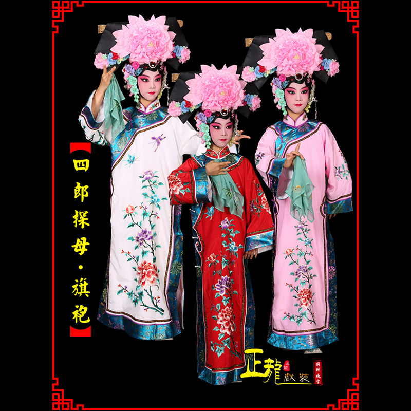 芜湖京剧坐宫四郎探母清朝格格旗装旗袍