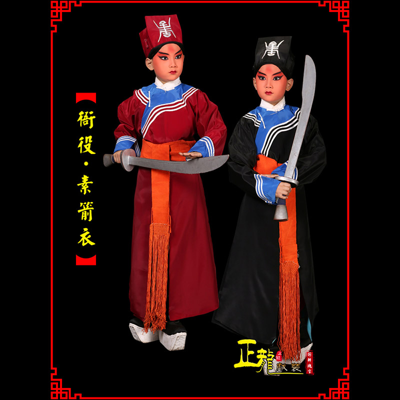 芜湖京剧衙役公差捕快林冲夜奔 素箭衣